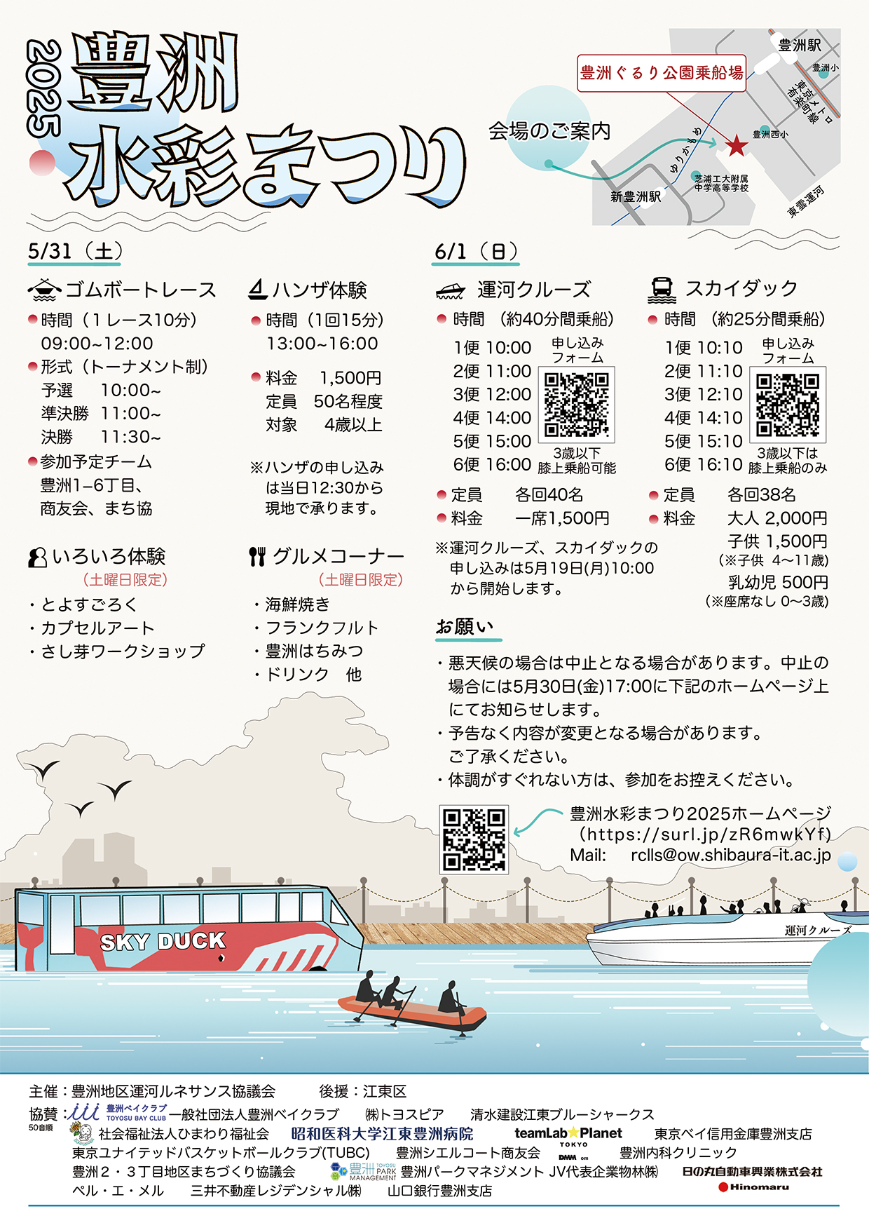 suisai2025_new_tirashi