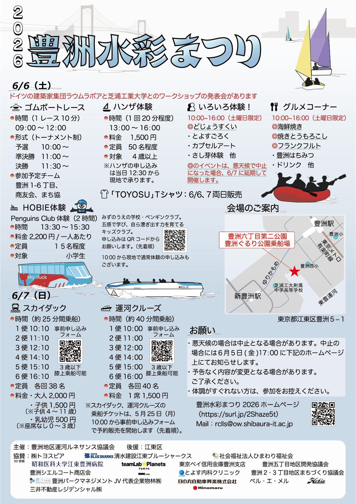suisaimatsuri2026_tirashi