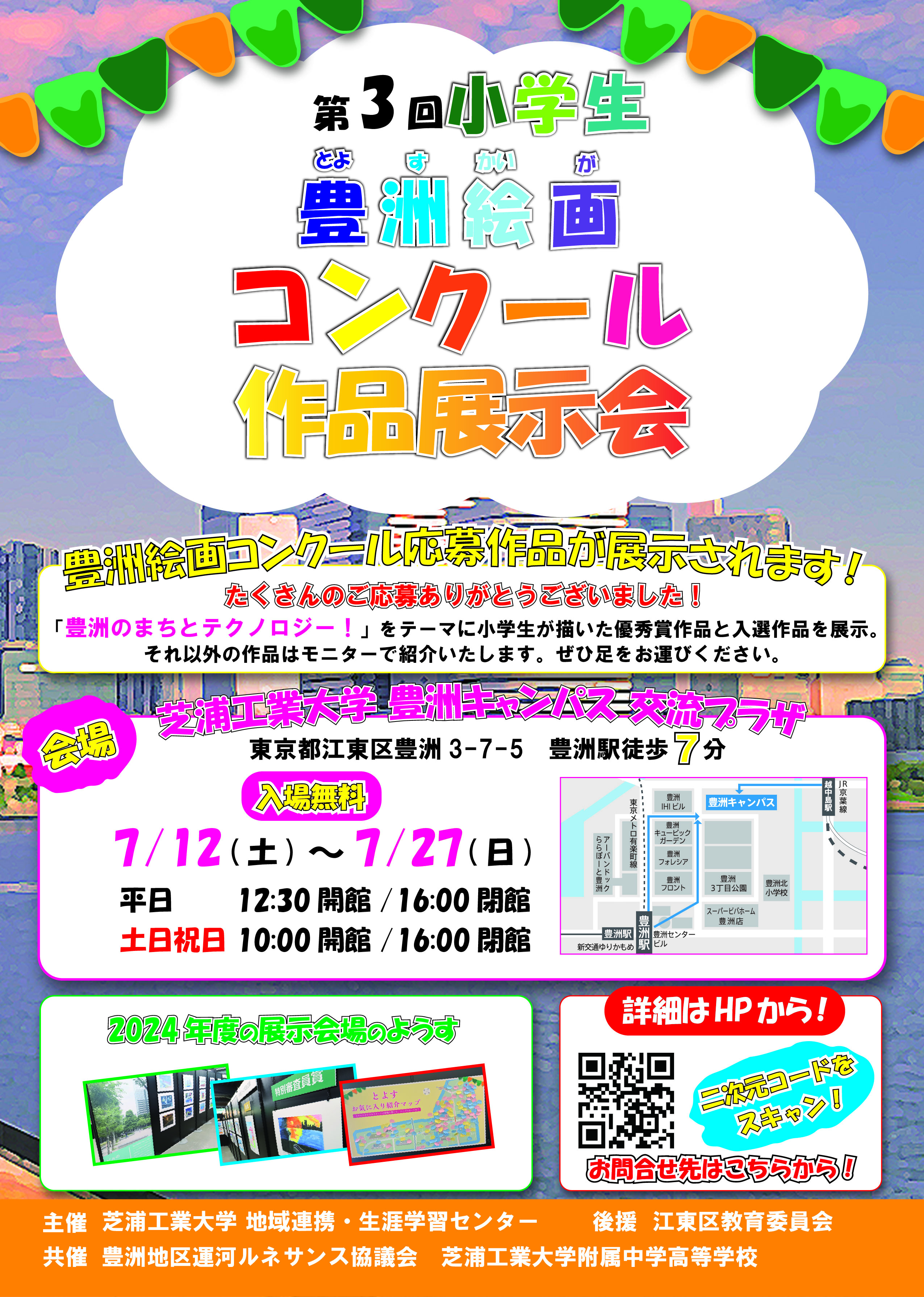 【2025年度】絵画コンクール集客用チラシ