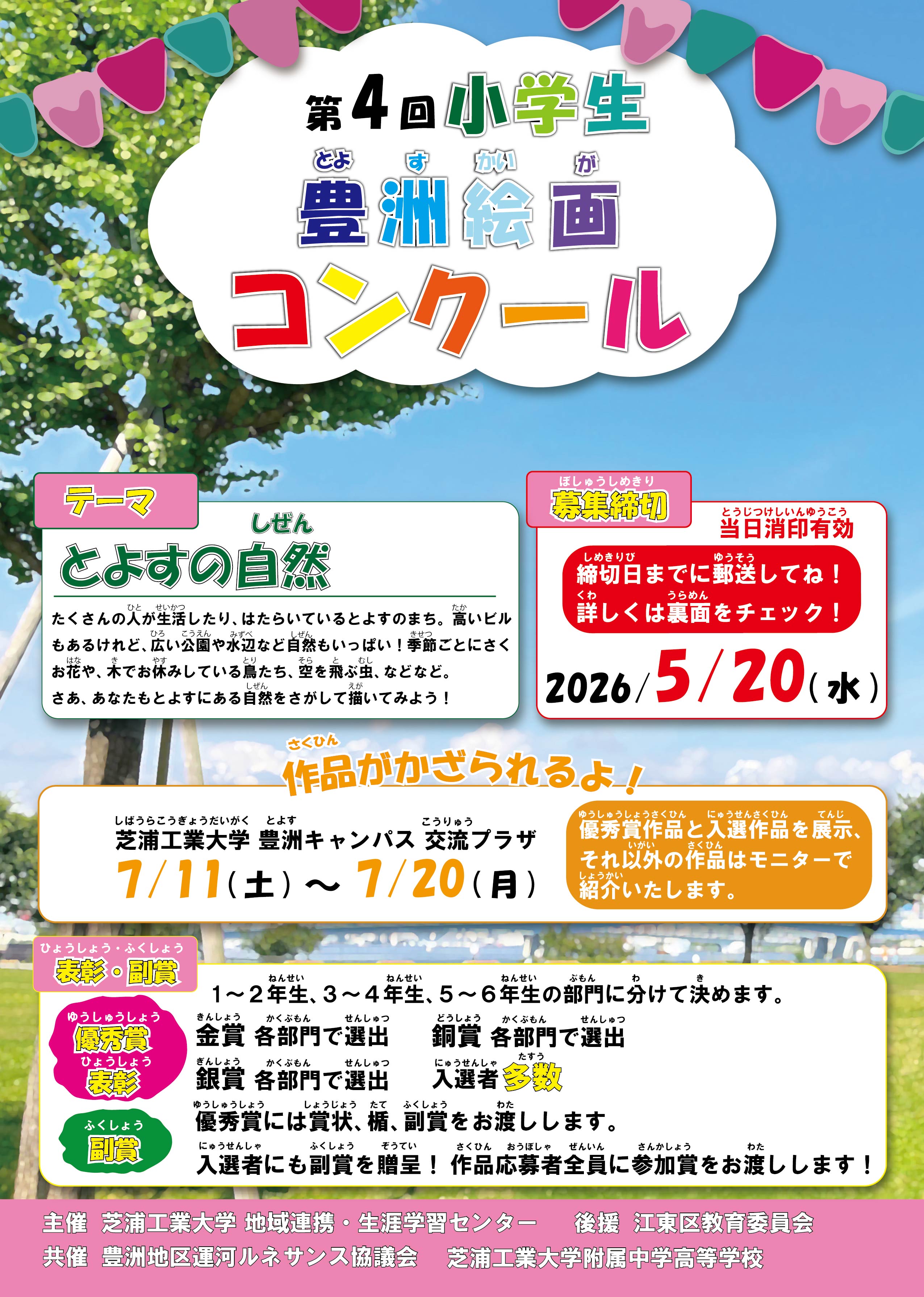 2026_kaiga_boshuu_img