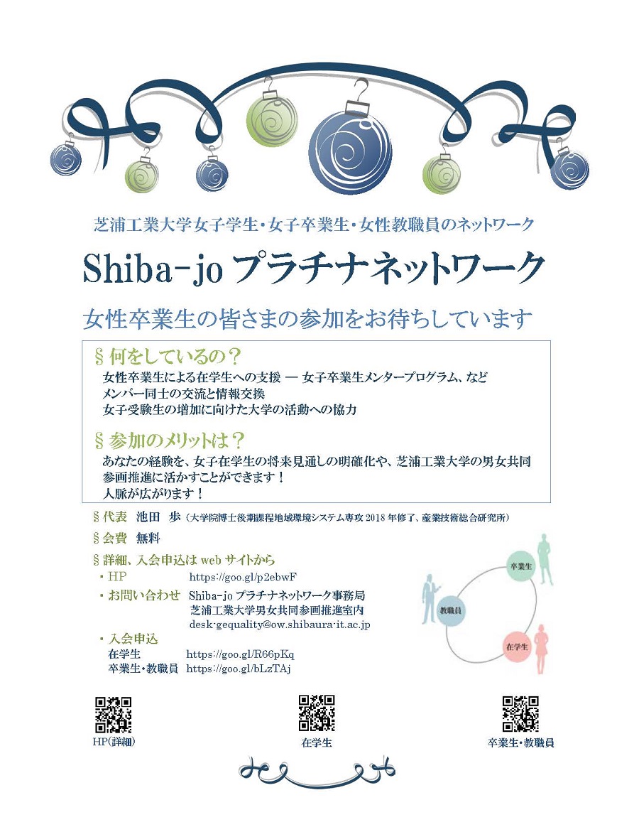 Shiba-joプラチナネットワーク