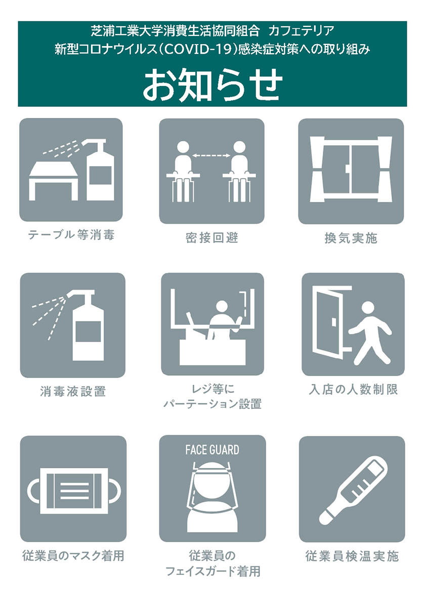 カフェテリアの取り組み