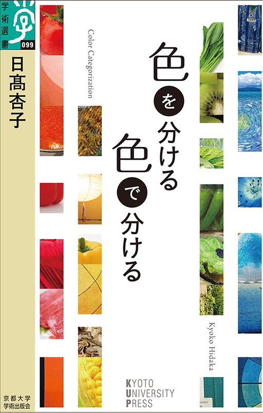 色を分ける色で分ける‗講座画像‗書籍