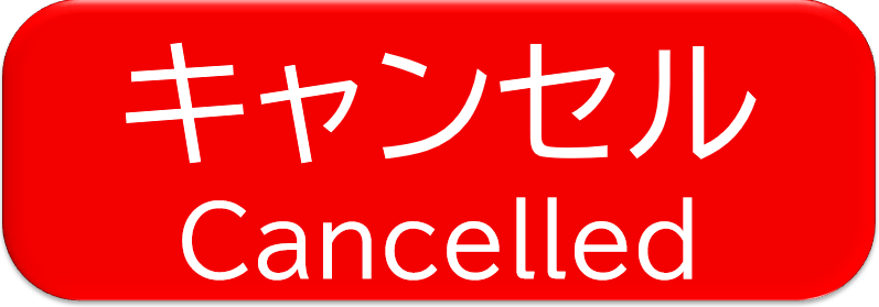 PBLcancelスタンプ