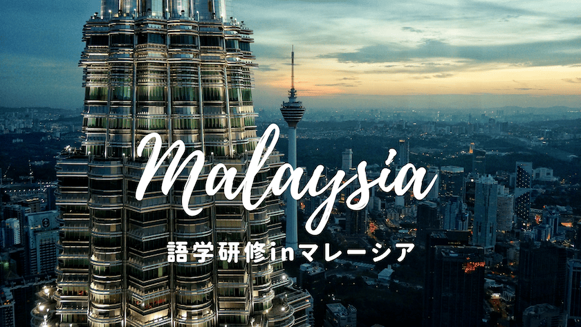 study_abroad_Malaysia