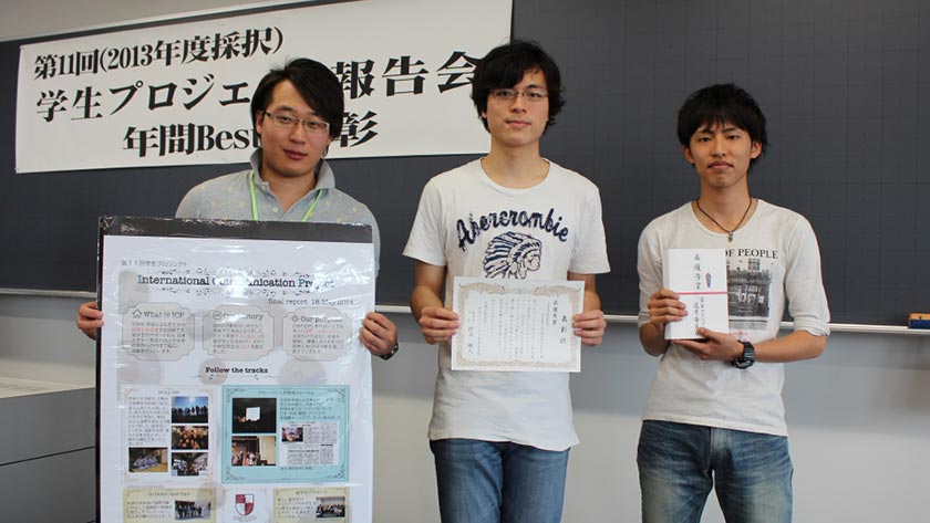 第11回(2013年度)学生プロジェクト優秀賞