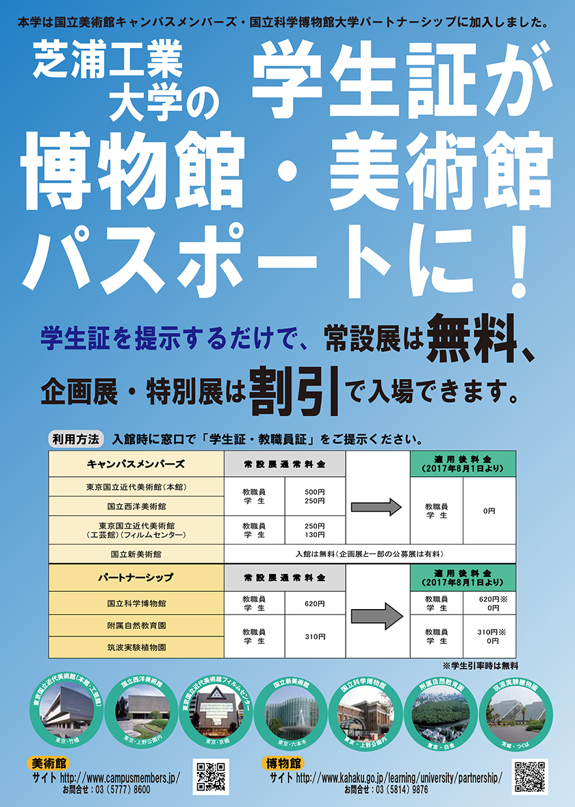 キャンパスメンバーズ・パートナーシップ制度紹介ポスター