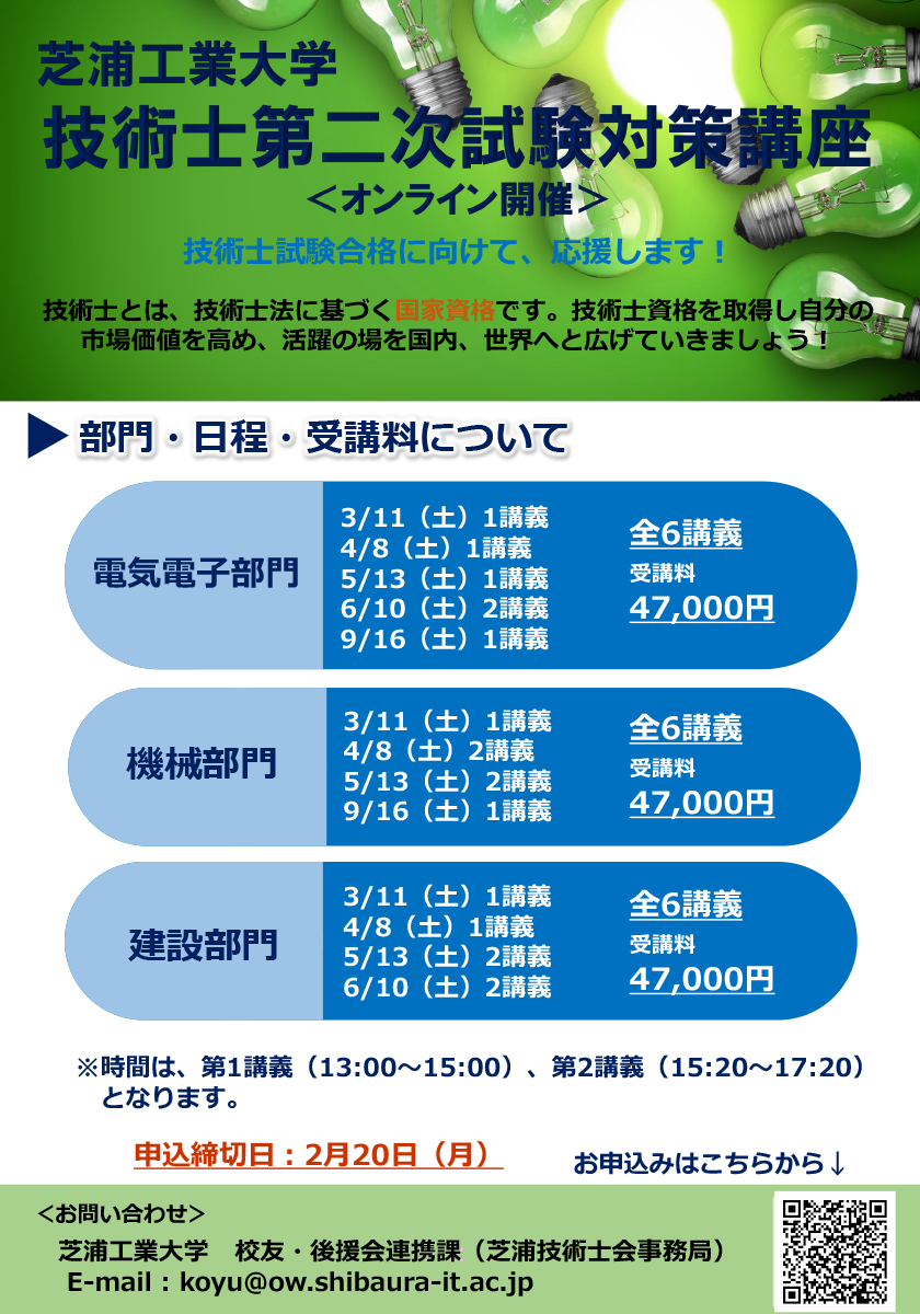 技術士講座ポスター
