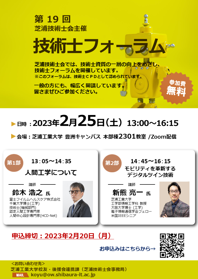 第19回技術士フォーラムポスター