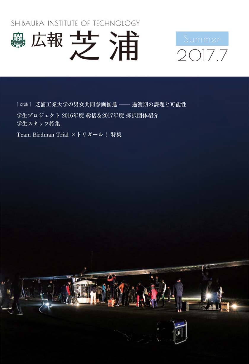 02.広報芝浦_2017_夏号