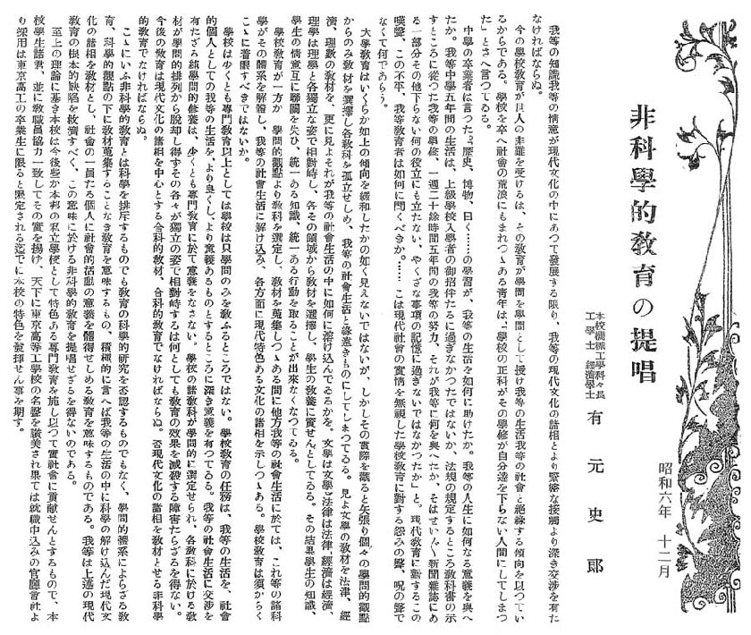 論文「非科学的教育の提唱」