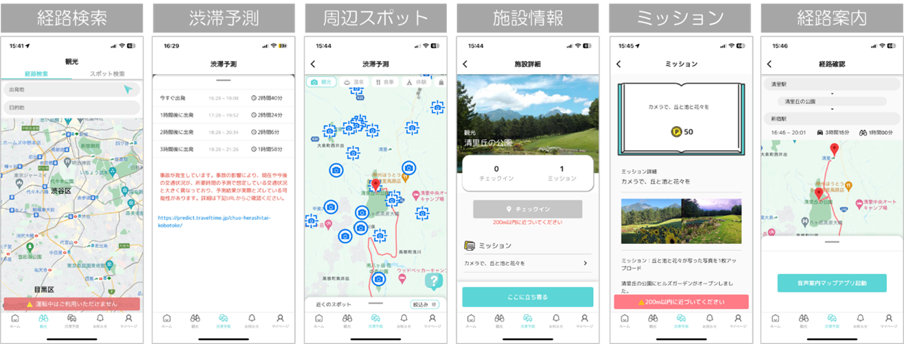 「スイスイ旅」アプリ操作画面
