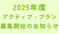 active plan