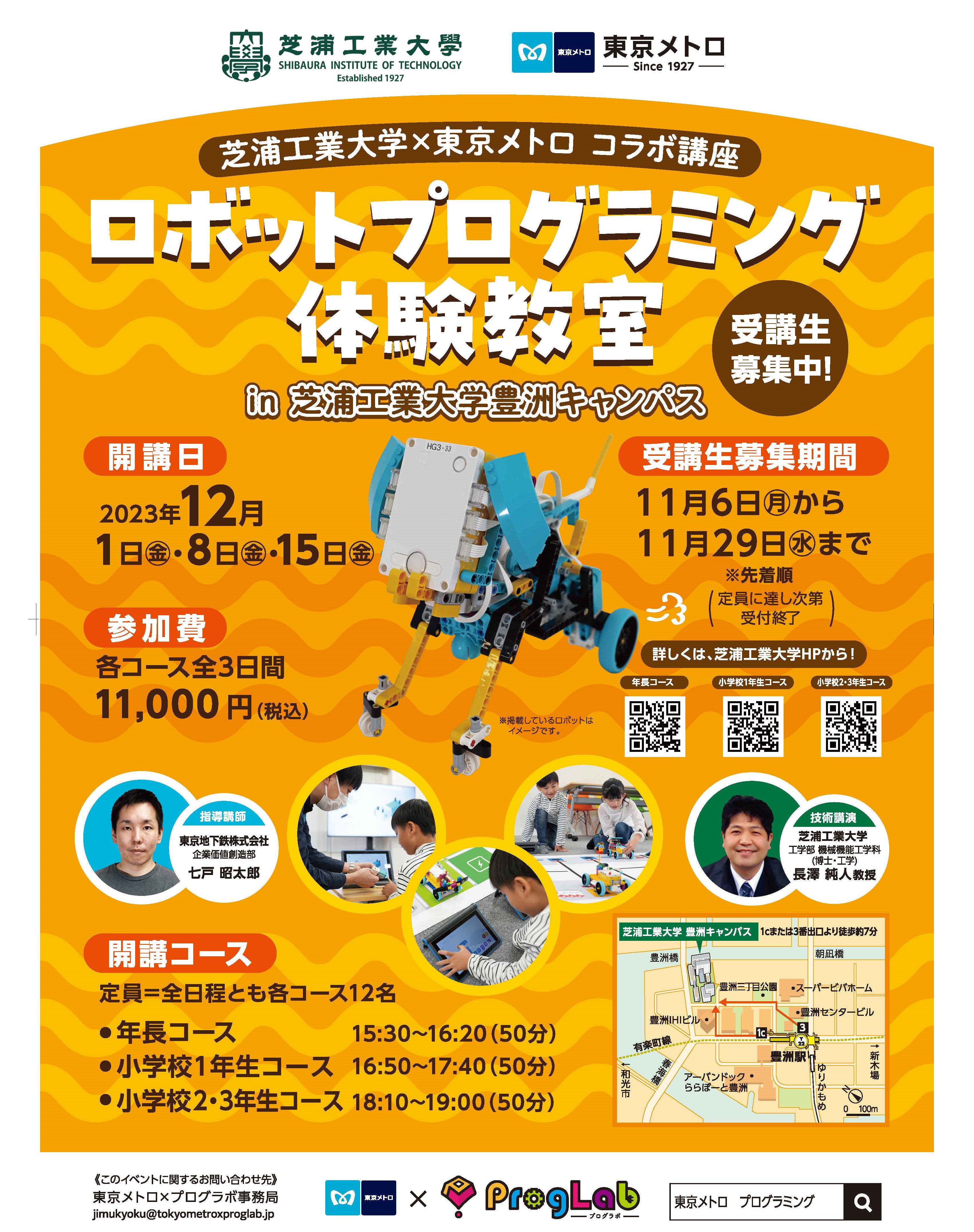 ロボットプログラミング体験教室 ポスター