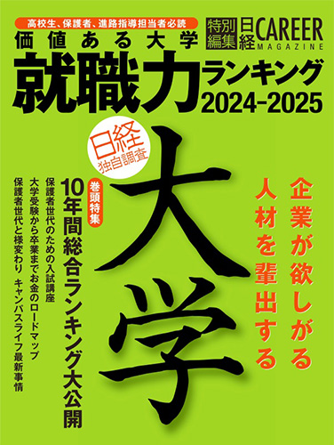 価値ある大学