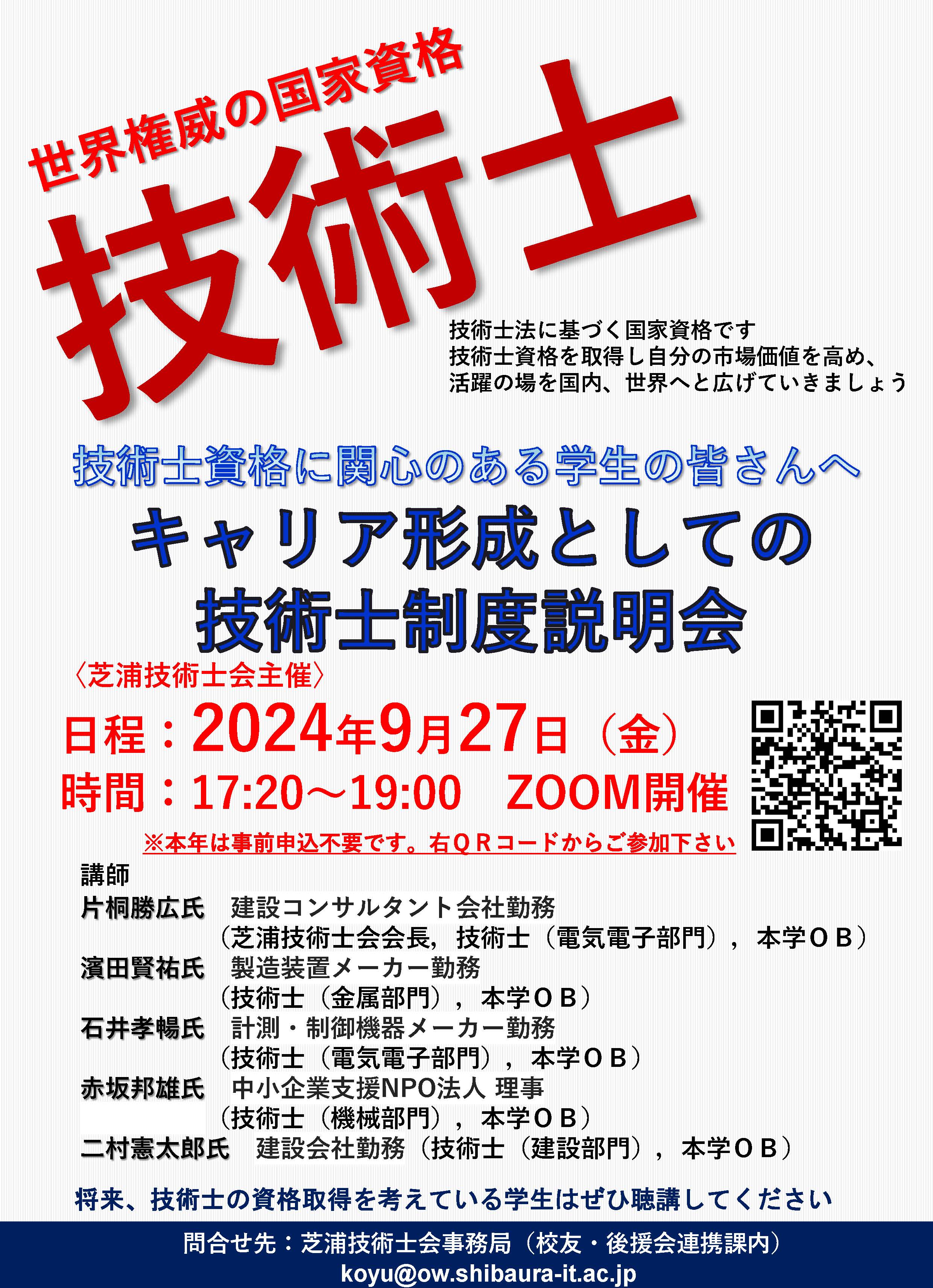 技術士会説明会ポスター(Web用)
