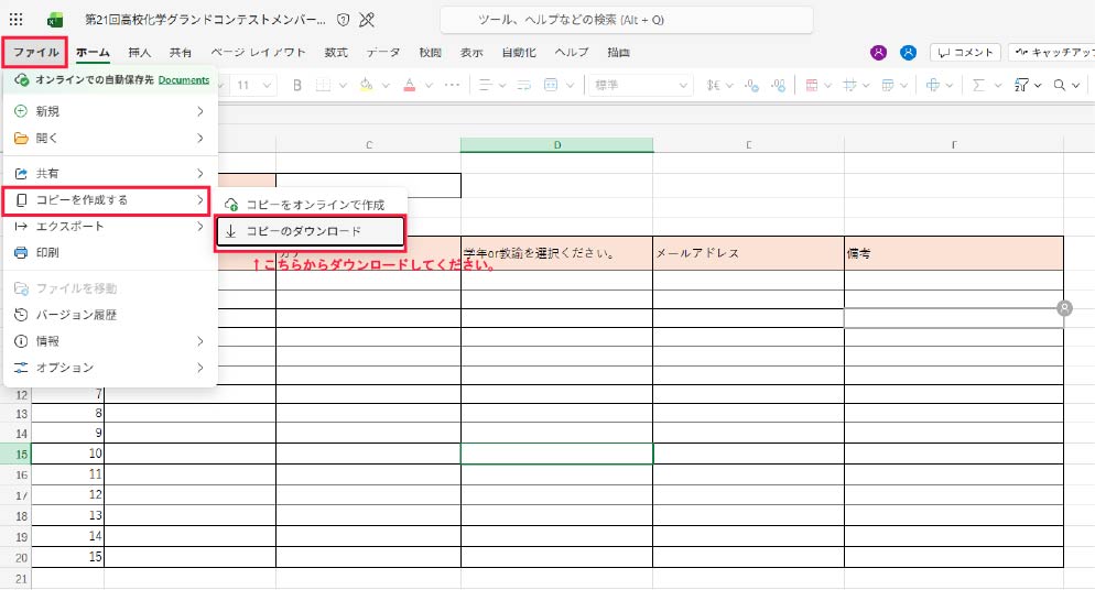 コンテストメンバーダウンロード方法