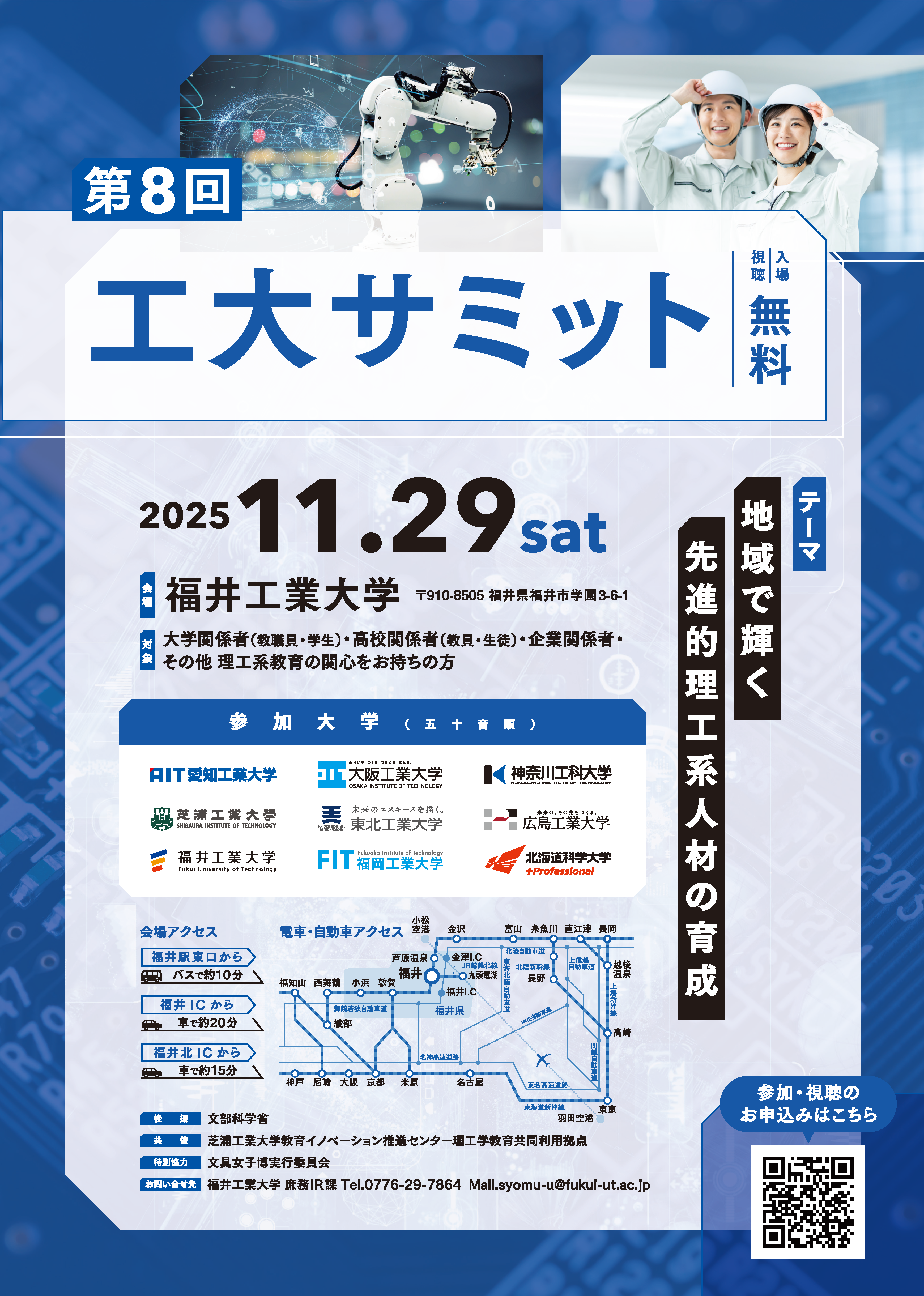 第7回工大サミット_1