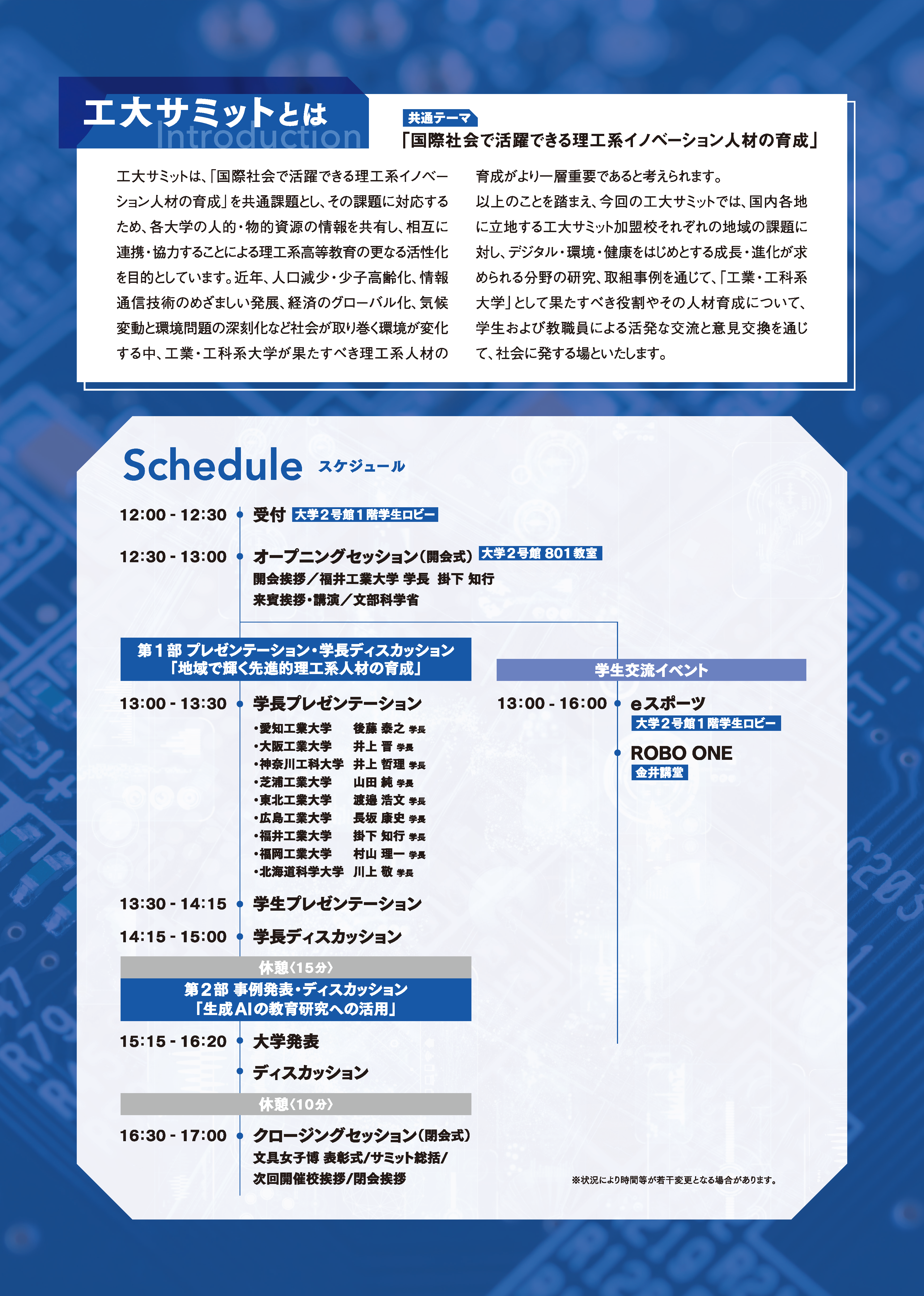 第7回工大サミット_ページ_2