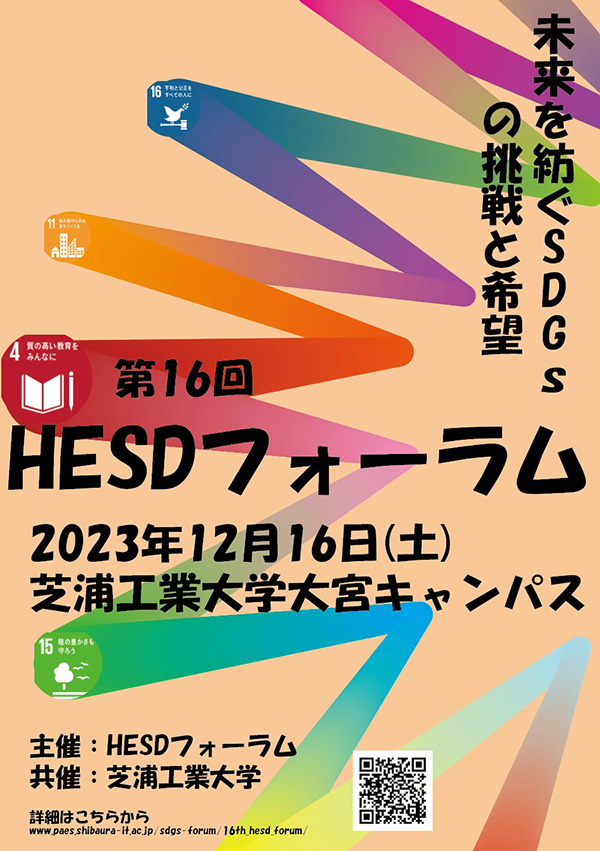 2023HESD