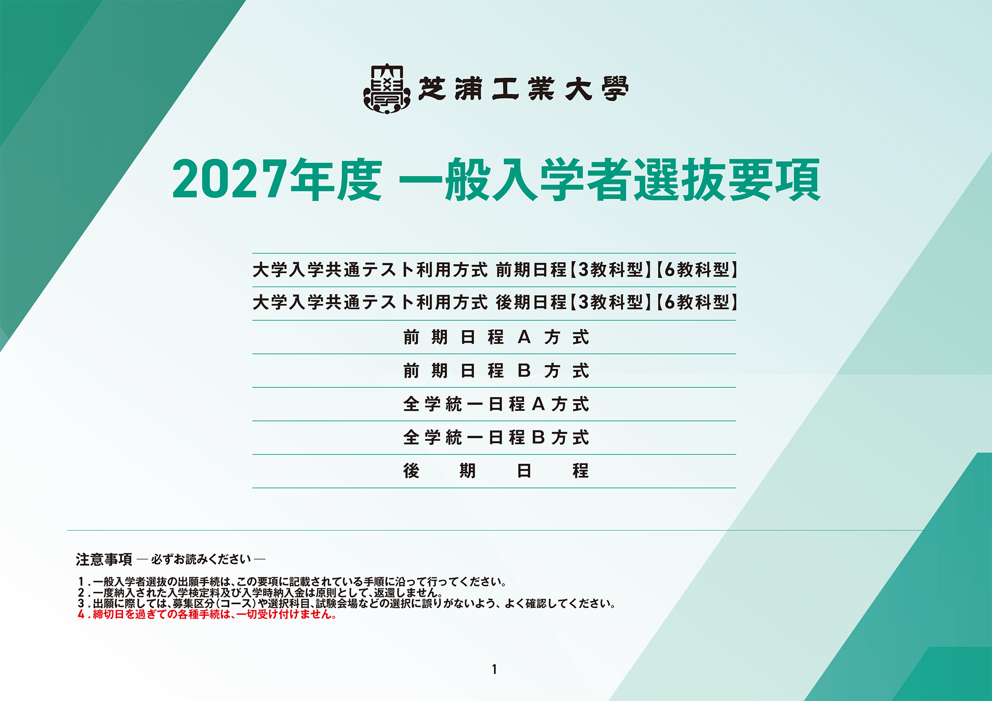 芝浦 工業 大学 合格 発表