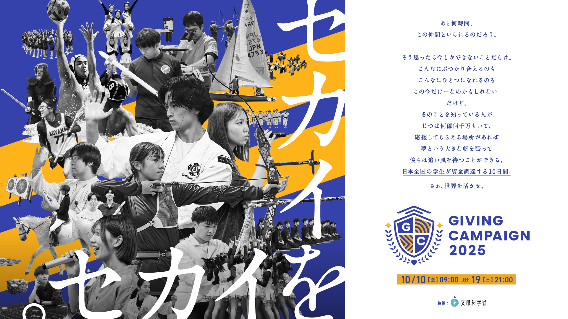 251001_giving_05_06_KV_signage横_ol