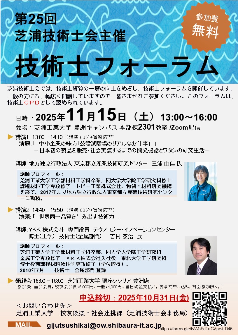 25gijutsushiforum.JPG