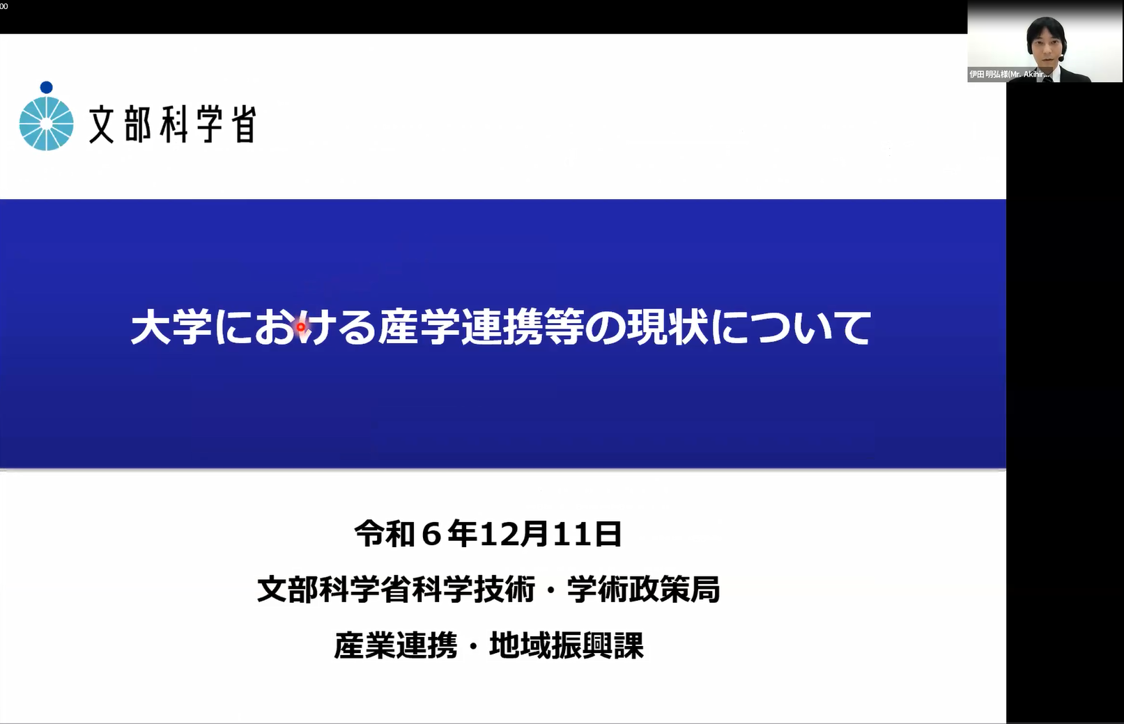 3_基調講演_文科省