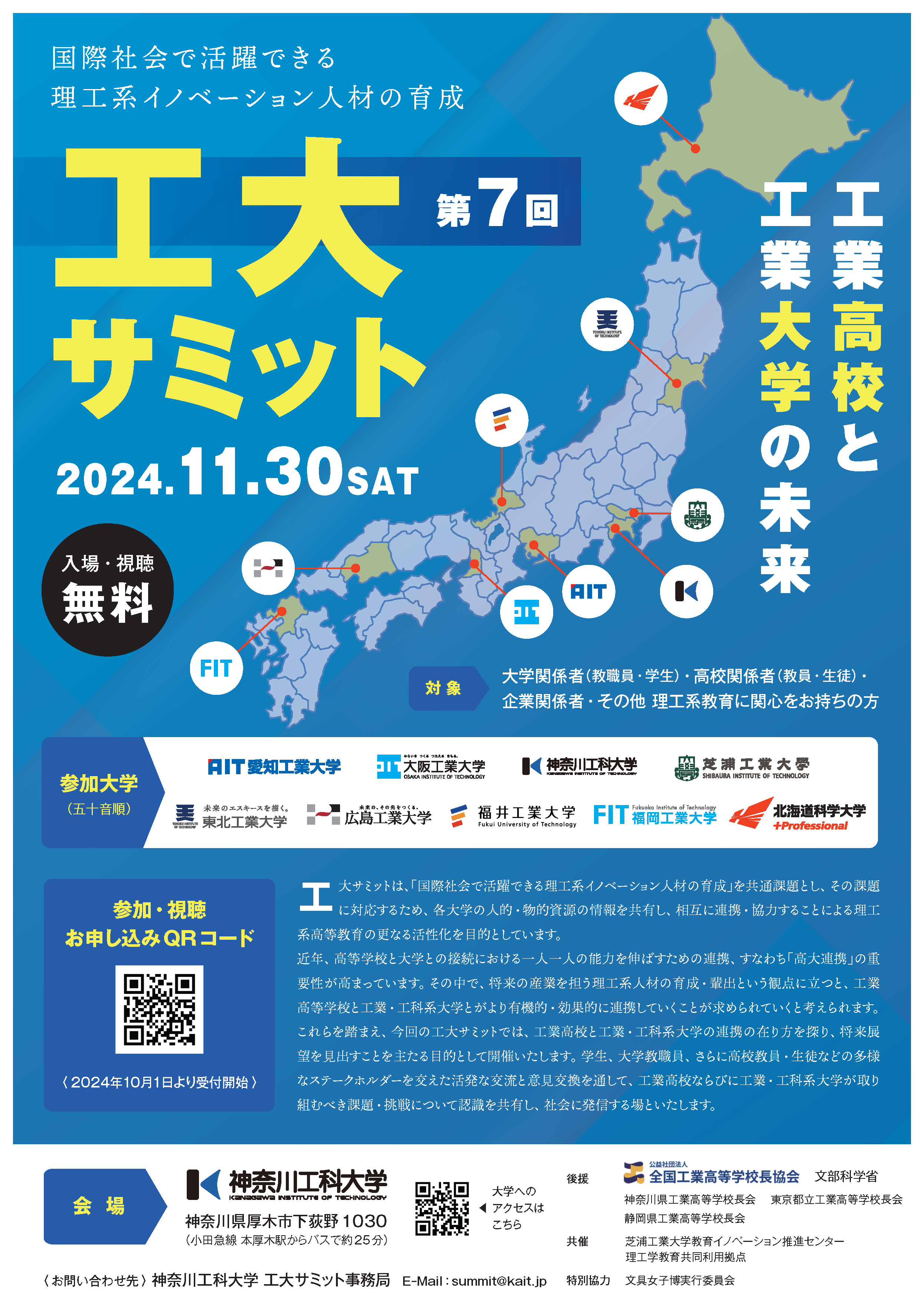 第7回工大サミット_1