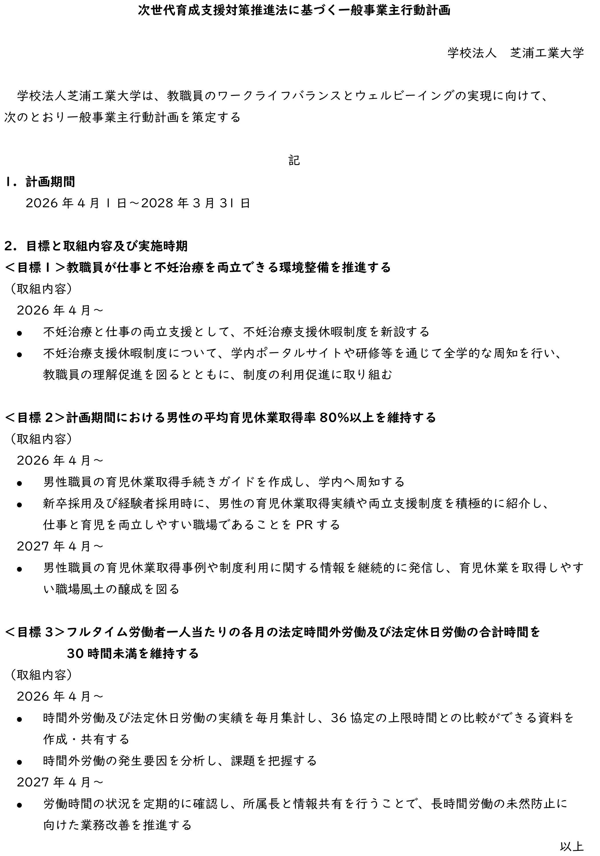 Plan_Jisedai_2026-2027