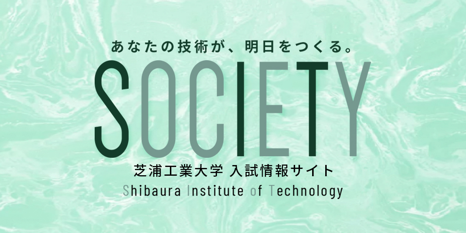 入試情報サイトSOCIETY