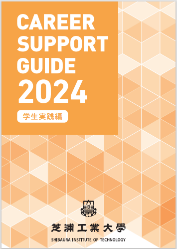 Top_CareerSupportGuide2024