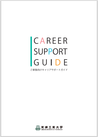 Top_CareerSupportGuide2024_forGuardian