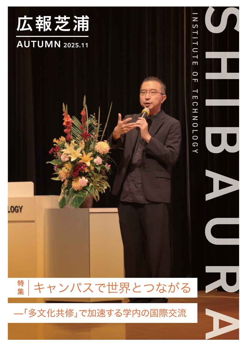 Vol.57_shibaura_2025_TOP