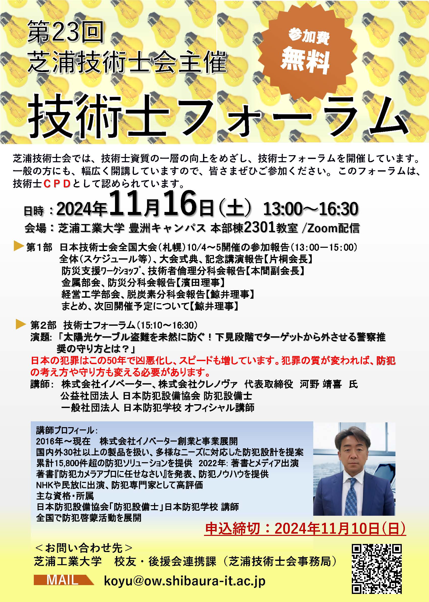 gijutushi2024