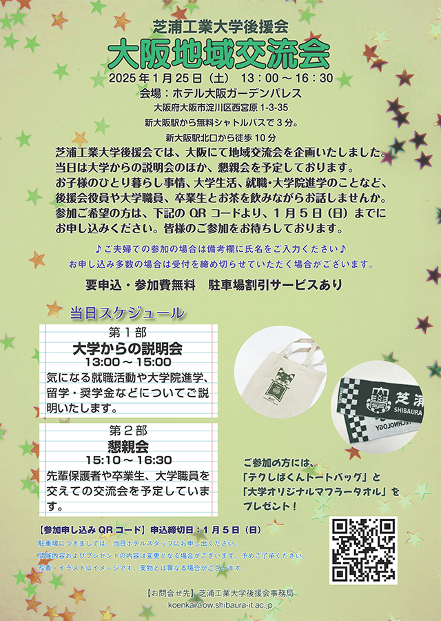 koenkai_osaka