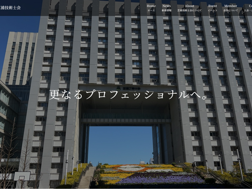 芝浦工業大学校友会