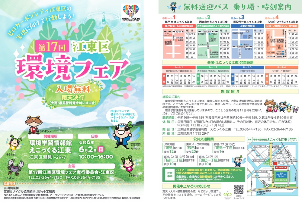 th_th_toyosu-20240528-kankyo1b