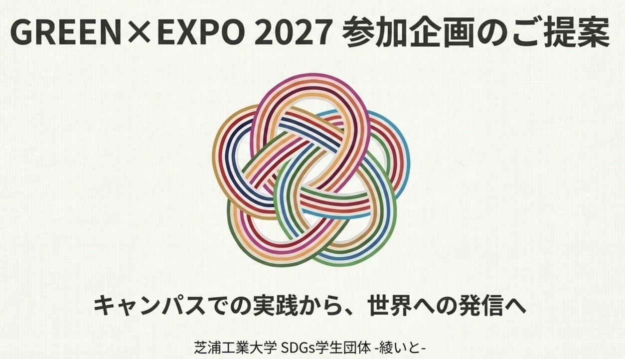 磐田朋子_ BEST SDGs AWARD for UniversityにSDGｓ学生団体綾いとが参加 - コピー