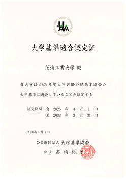大学基準適合認定証(日本語)10