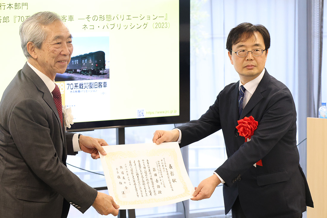 藤田吾郎教授および芝浦工業大学附属中学高等学校が鉄道友の会「2024年