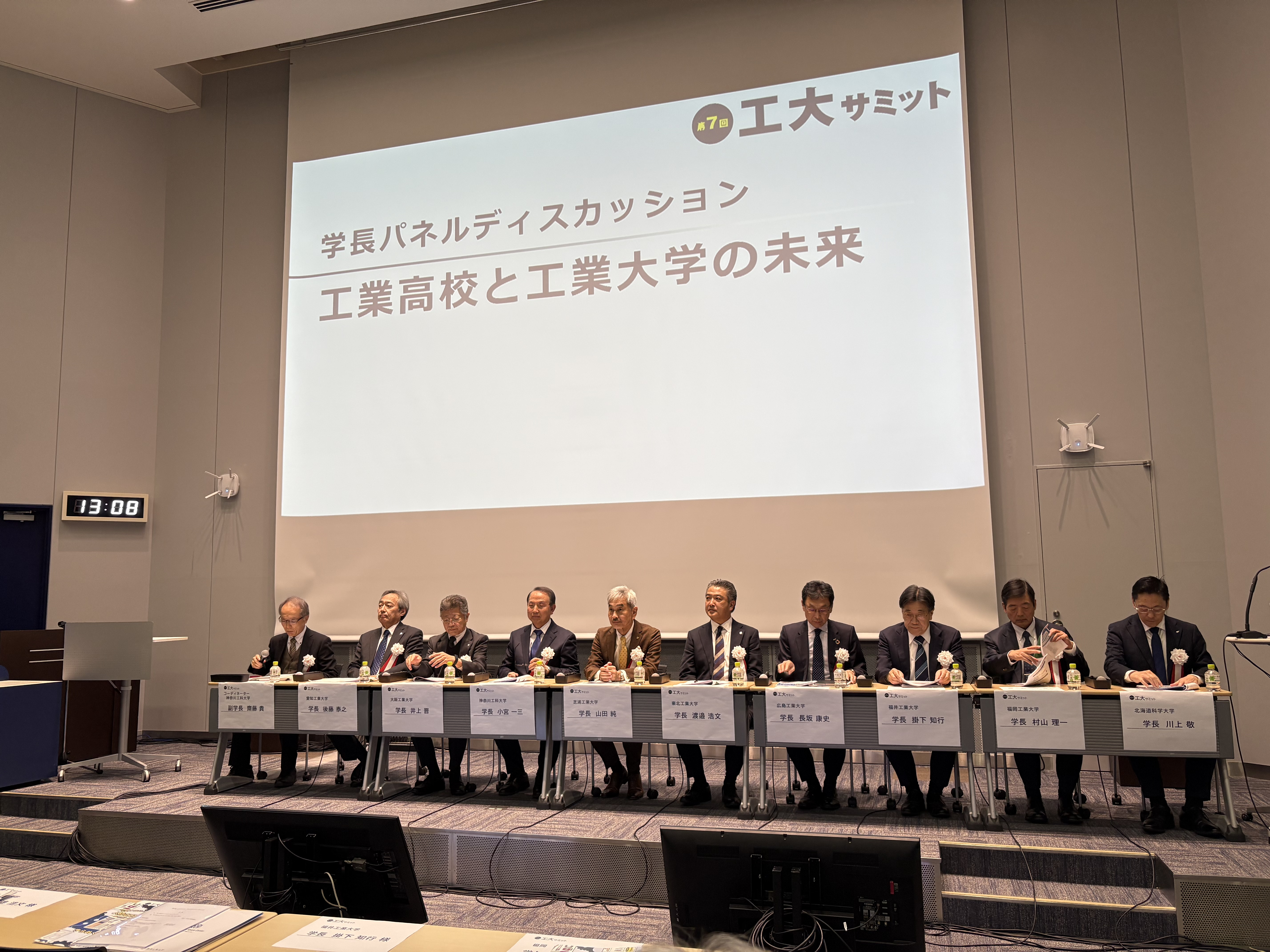 工大サミット2024