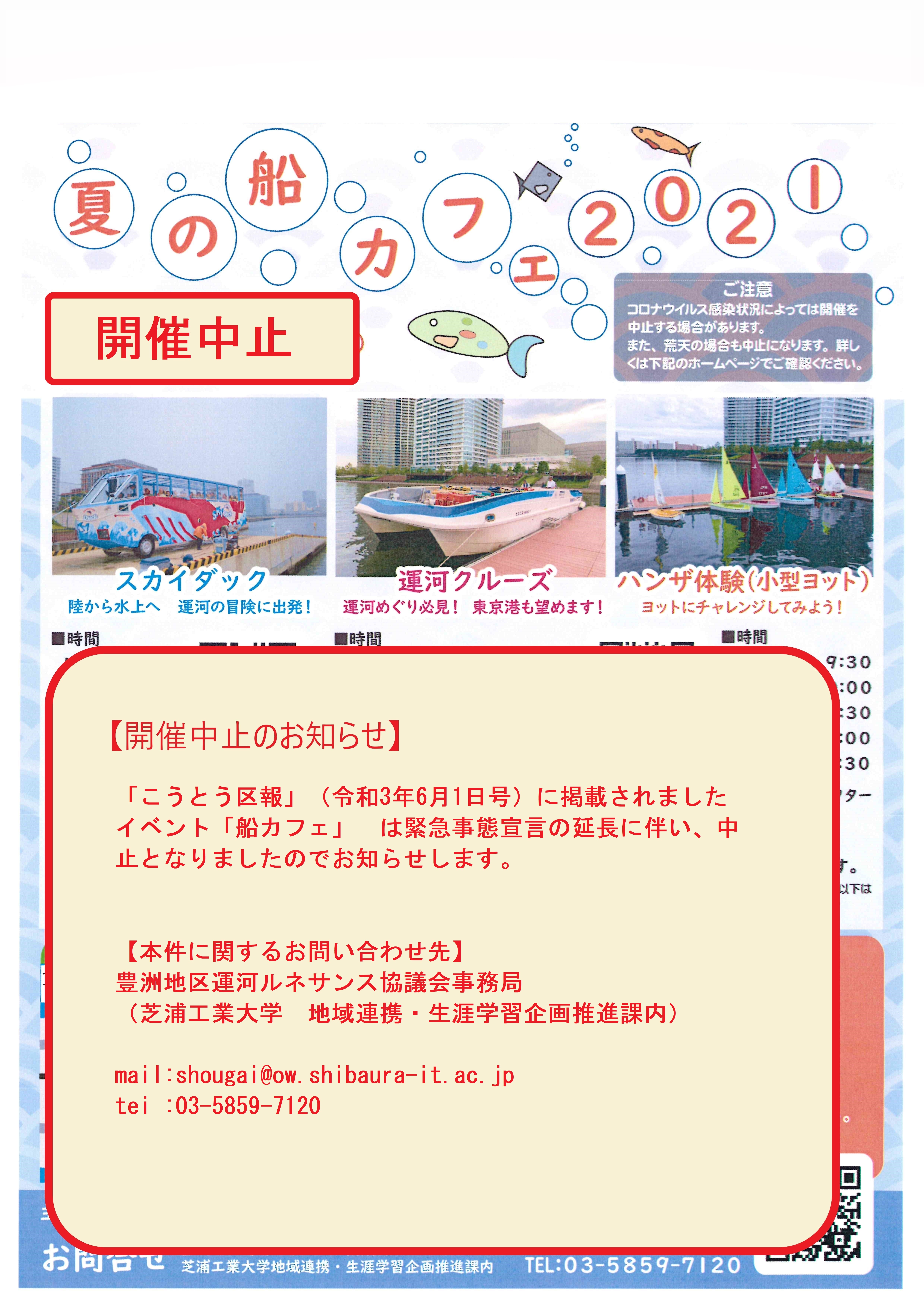 開催中止-doc04647320210529081455_001