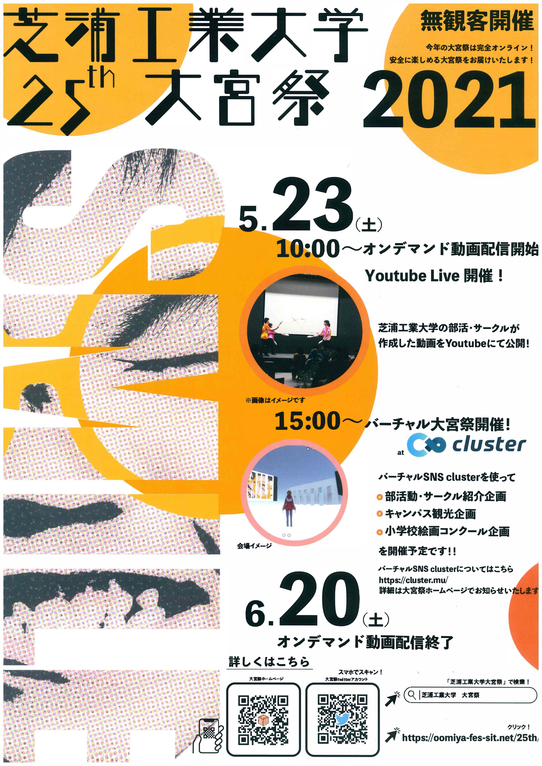 大宮祭ポスター_page-0001