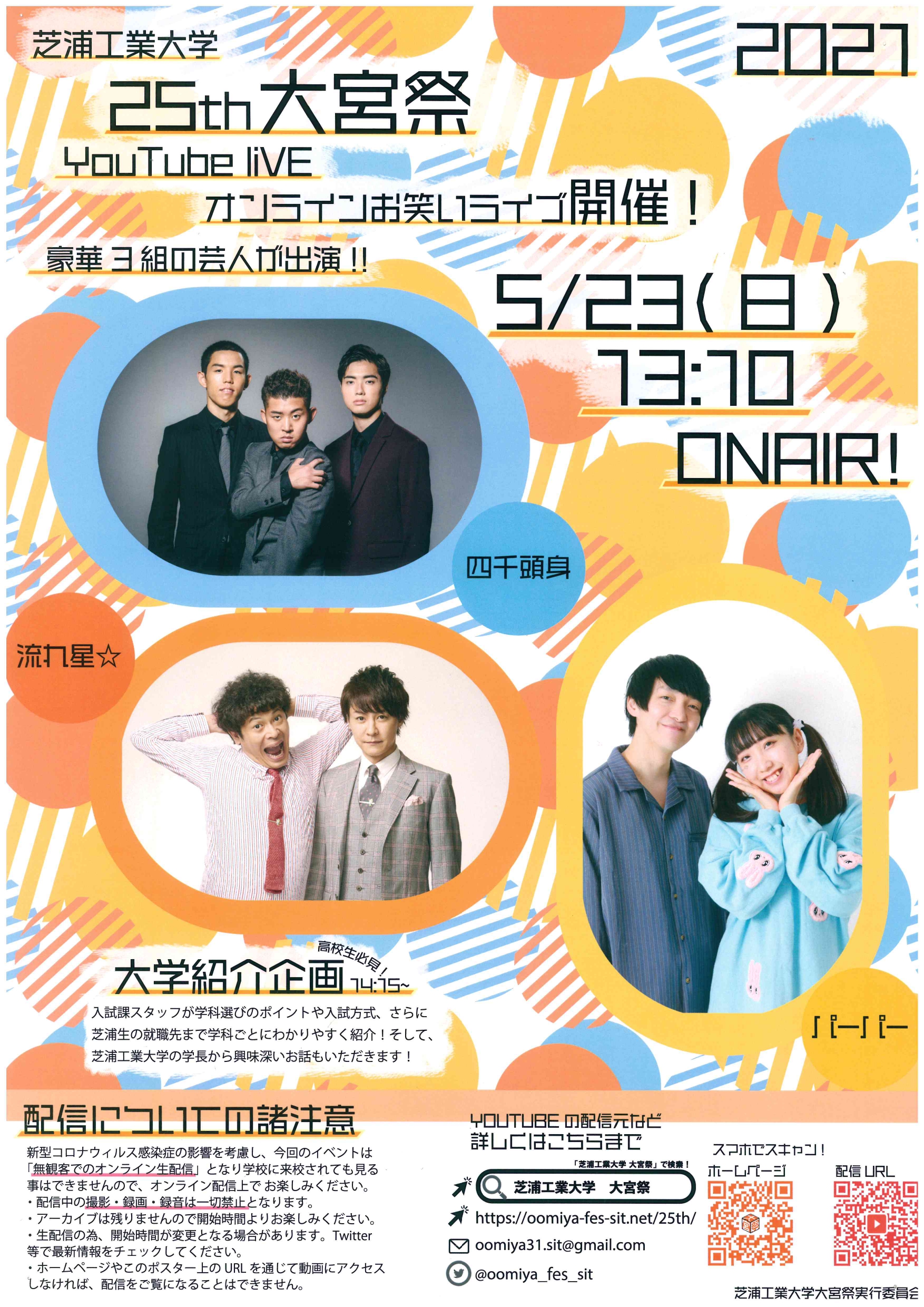 大宮祭ポスター(芸能人企画)_page-0001
