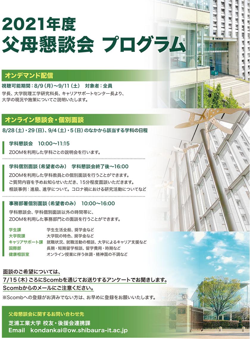 父母懇談会プログラム