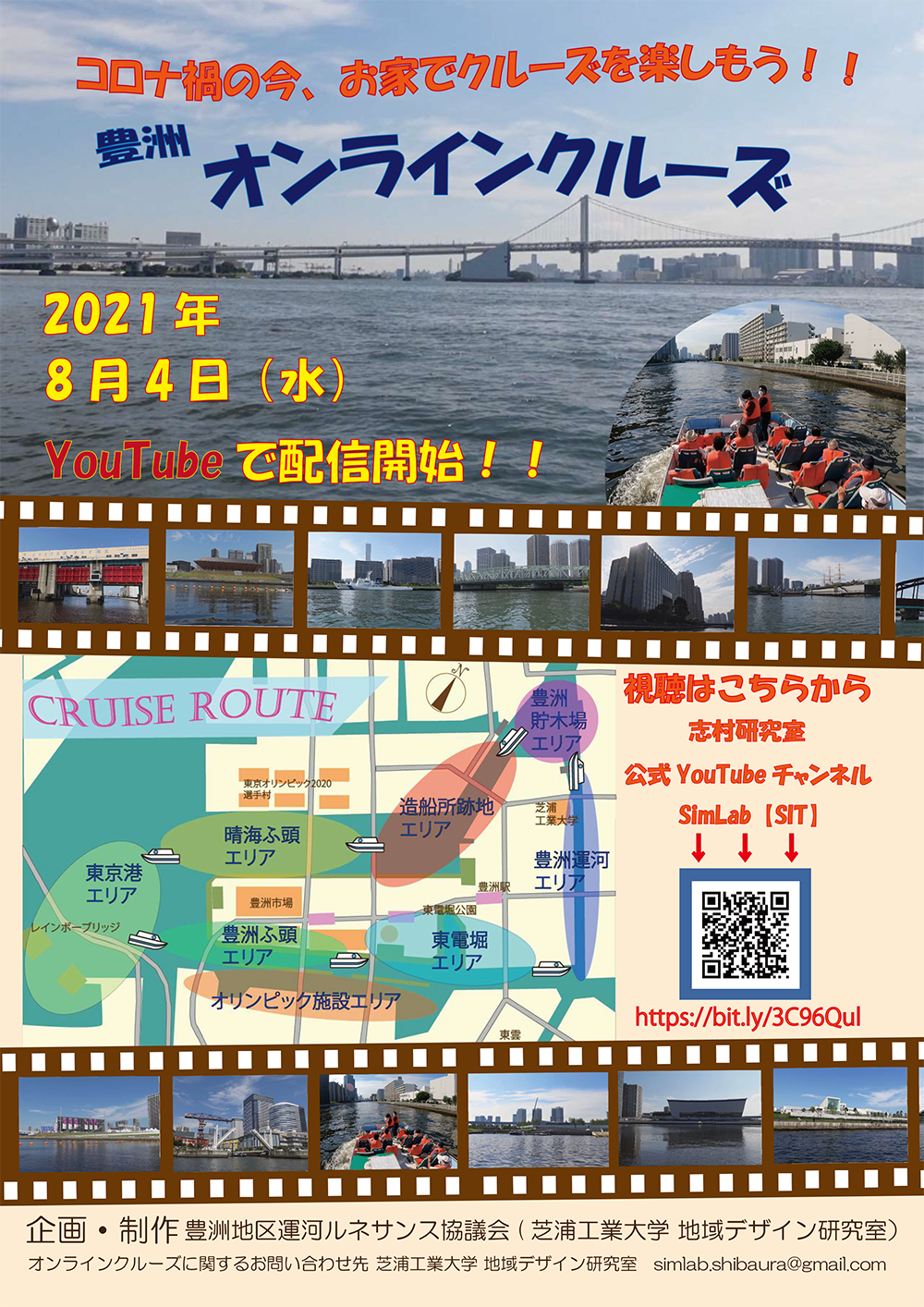 豊洲オンラインクルーズ