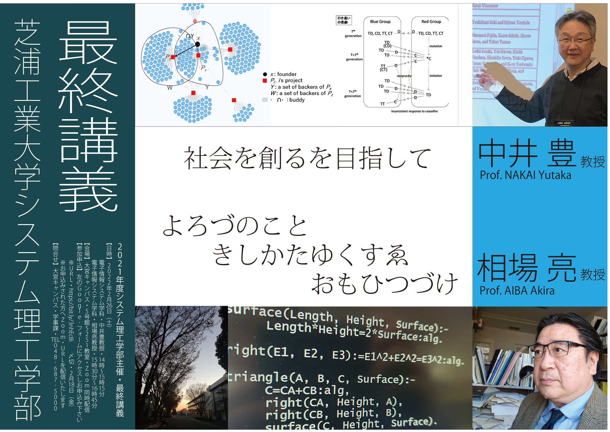 SYS_最終講義_2021年度_広報用