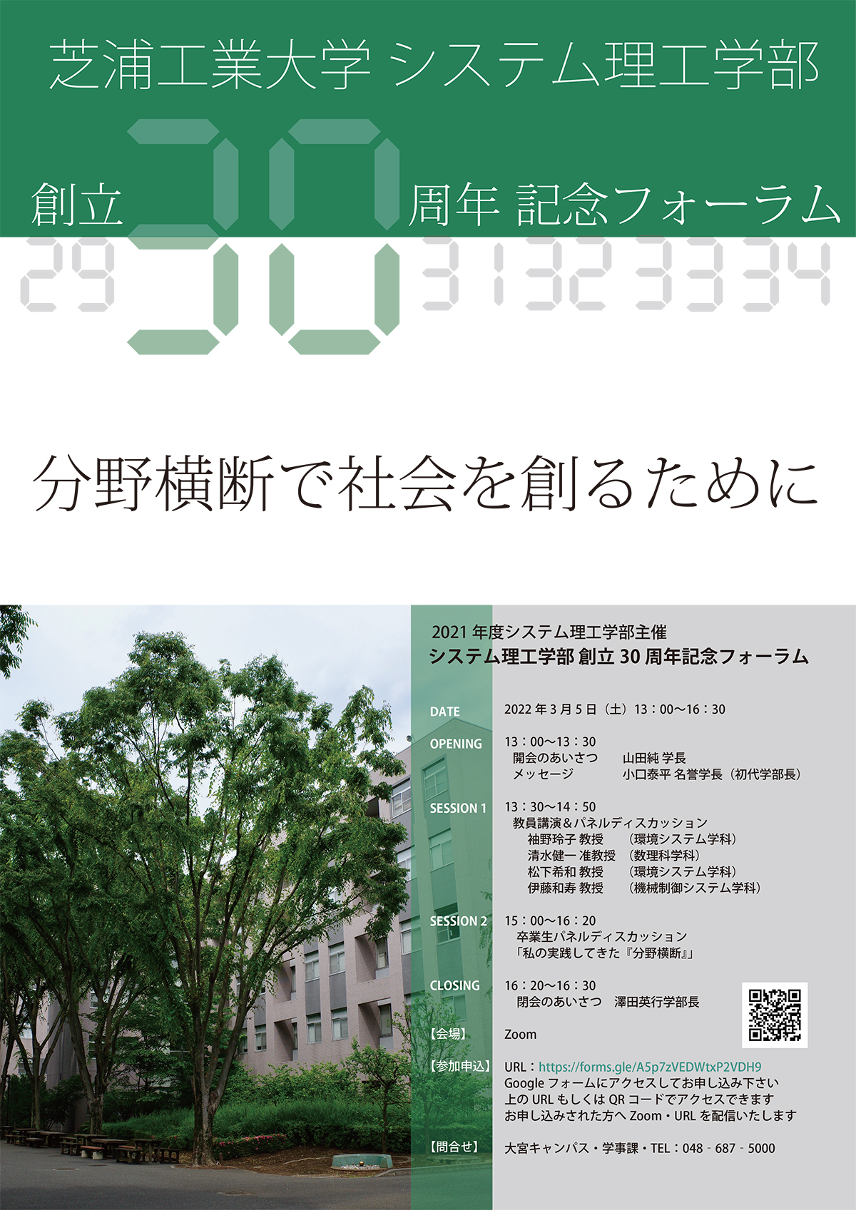 SYS_30周年記念フォーラム_広報最終版