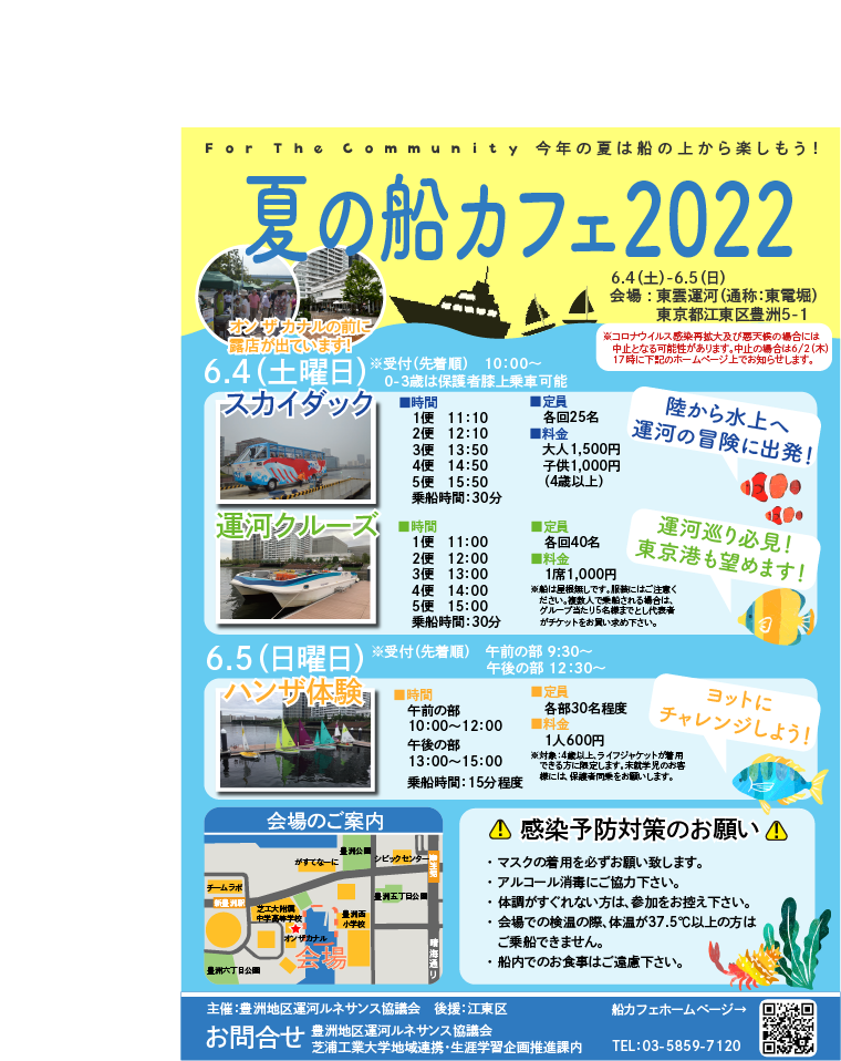 船カフェ2022 チラシ 5-20